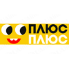 Плюс Плюс