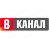 8 канал